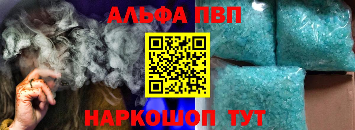 Alpha-PVP Соль Солнечногорск