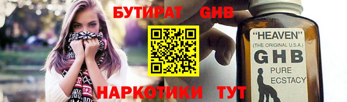 Бутират GHB Солнечногорск
