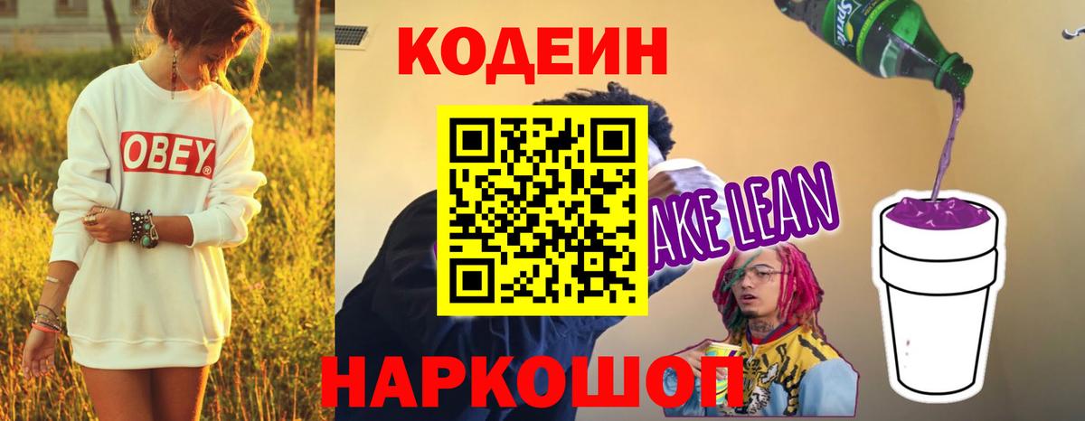Codein Purple Drank Солнечногорск