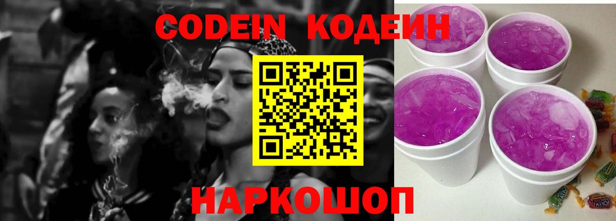 Солнечногорск  Кодеиновый сироп Lean напиток Lean (лин)  Вход с VPN 