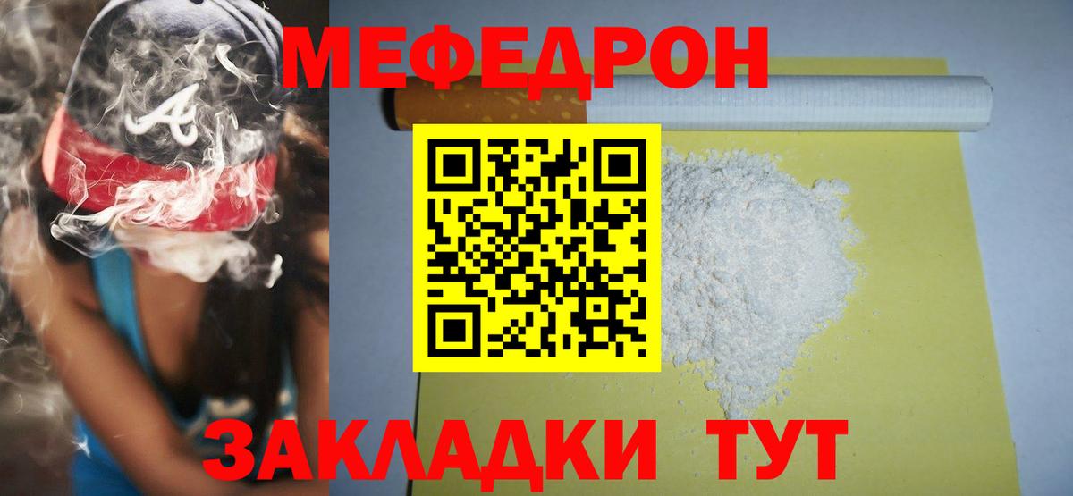 Мефедрон кристаллы Солнечногорск