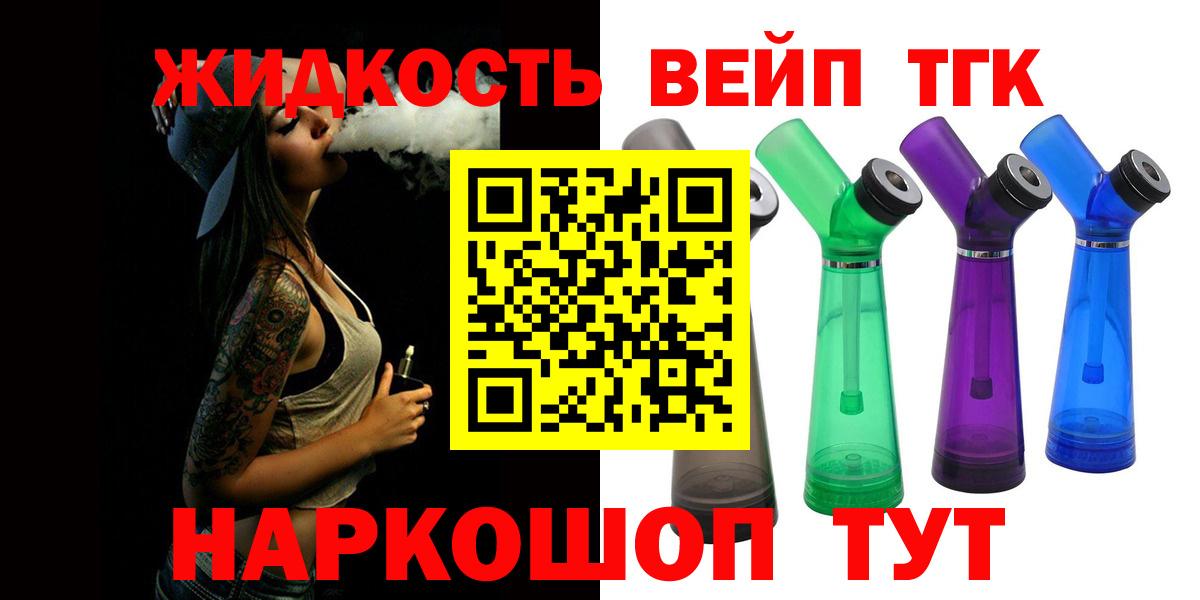 Дистиллят ТГК концентрат  ТГК вейп с тгк  Солнечногорск  Вход с VPN 